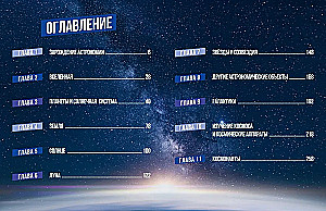 Space. A Huge Encyclopedia