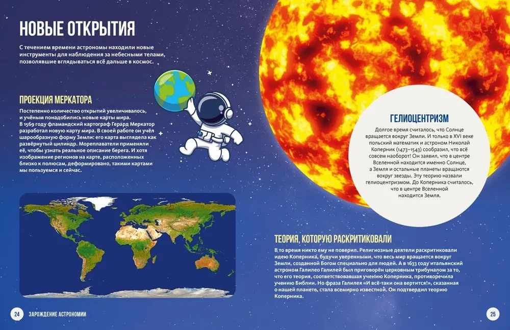 Space. A Huge Encyclopedia