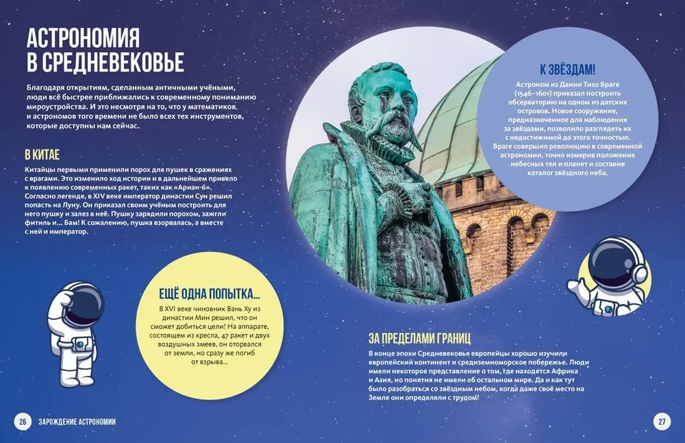 Space. A Huge Encyclopedia