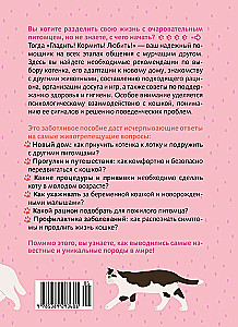 Petting! Feeding! Loving! A Purrfect Guide to a Happy Life with a Cat