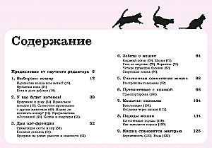 Petting! Feeding! Loving! A Purrfect Guide to a Happy Life with a Cat