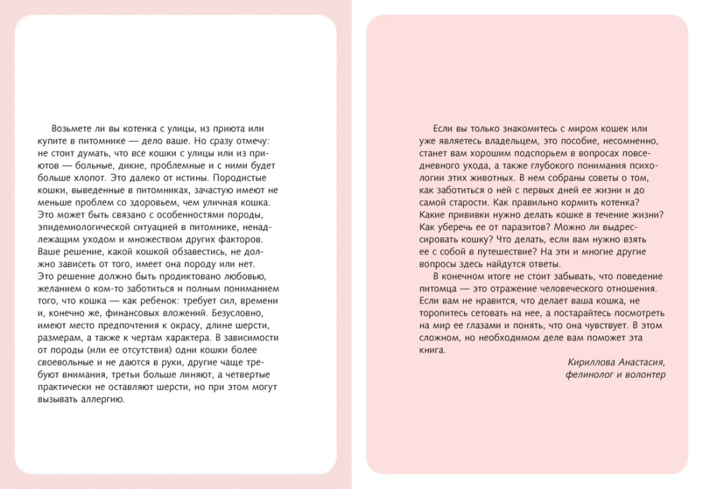 Petting! Feeding! Loving! A Purrfect Guide to a Happy Life with a Cat