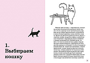 Petting! Feeding! Loving! A Purrfect Guide to a Happy Life with a Cat