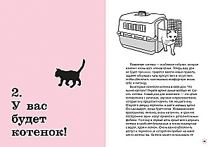 Petting! Feeding! Loving! A Purrfect Guide to a Happy Life with a Cat