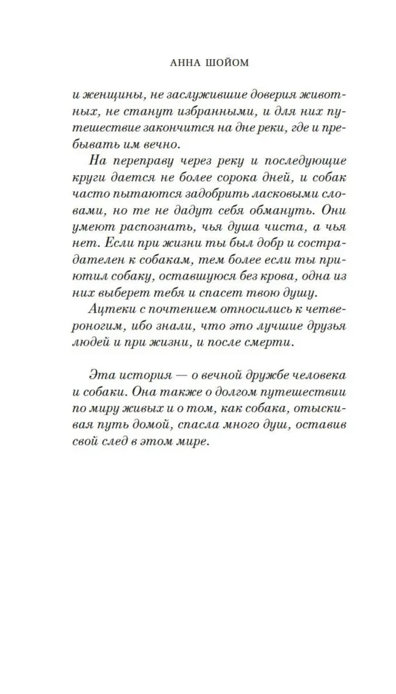 The Dog That Walked Among the Stars