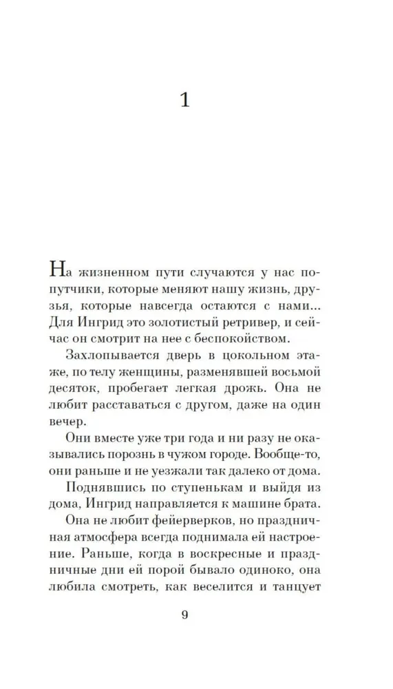 The Dog That Walked Among the Stars