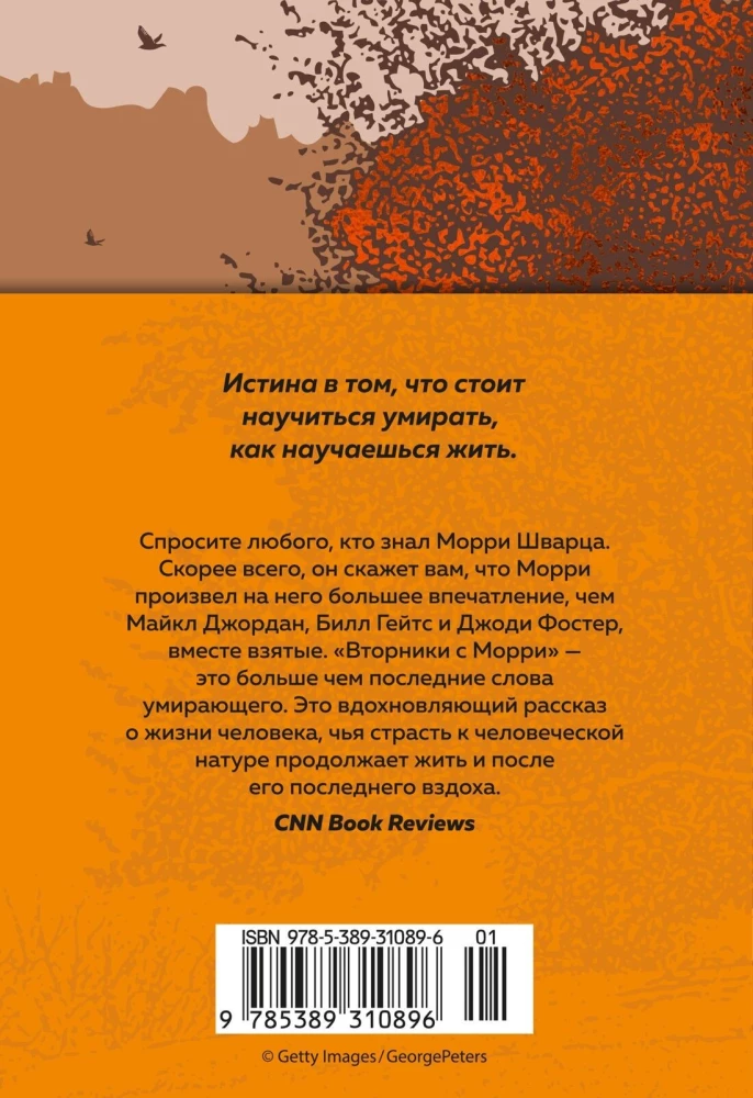 Tuesdays with Morrie, or The Greatest Lesson of Life