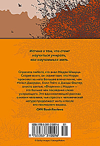 Tuesdays with Morrie, or The Greatest Lesson of Life