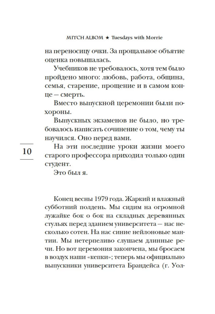 Tuesdays with Morrie, or The Greatest Lesson of Life