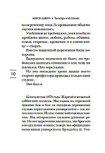 Tuesdays with Morrie, or The Greatest Lesson of Life