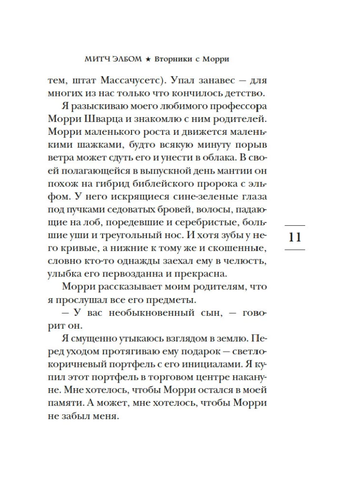 Tuesdays with Morrie, or The Greatest Lesson of Life