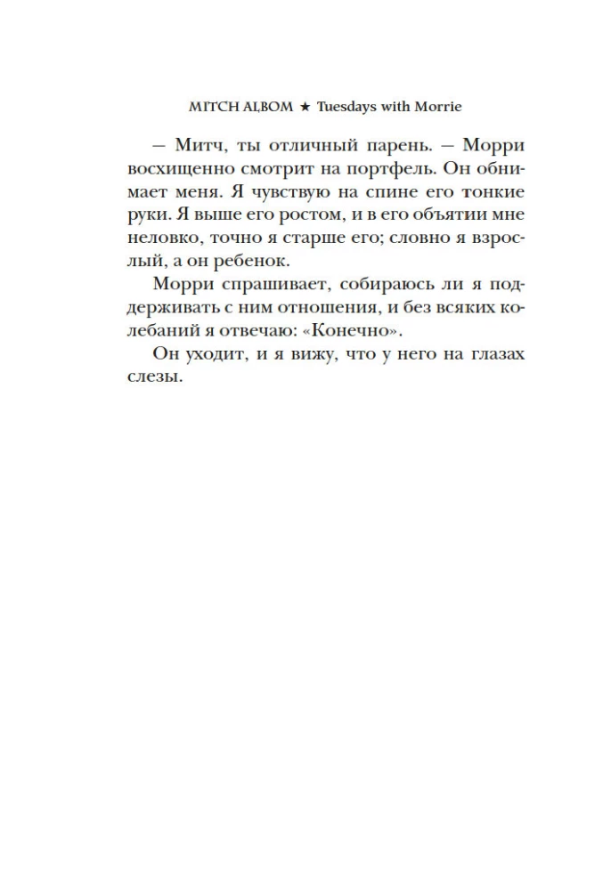 Tuesdays with Morrie, or The Greatest Lesson of Life