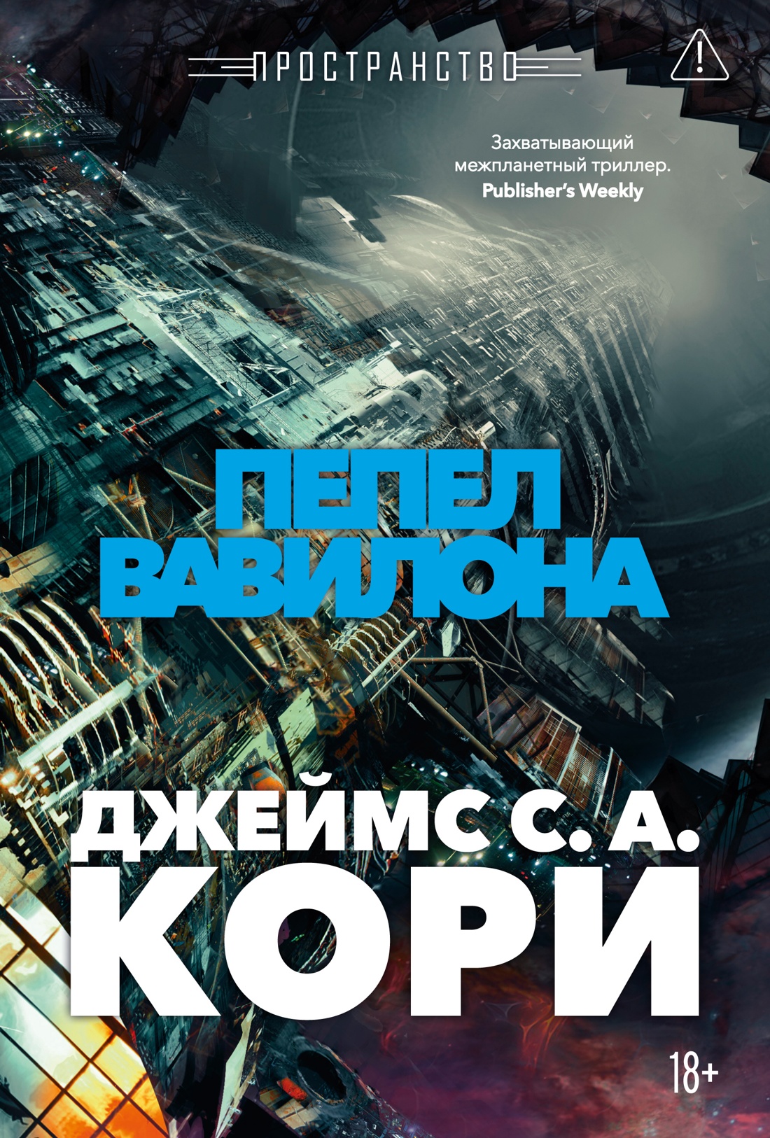 Ashes of Babylon