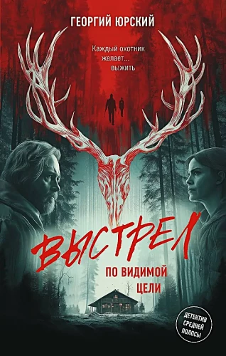 Shot at a Visible Target