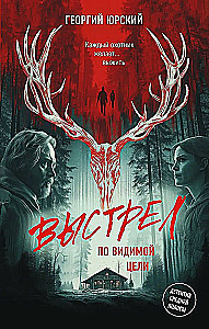 Schuss auf ein sichtbares Ziel