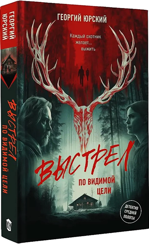 Schuss auf ein sichtbares Ziel