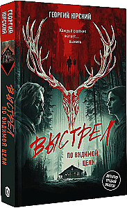 Schuss auf ein sichtbares Ziel