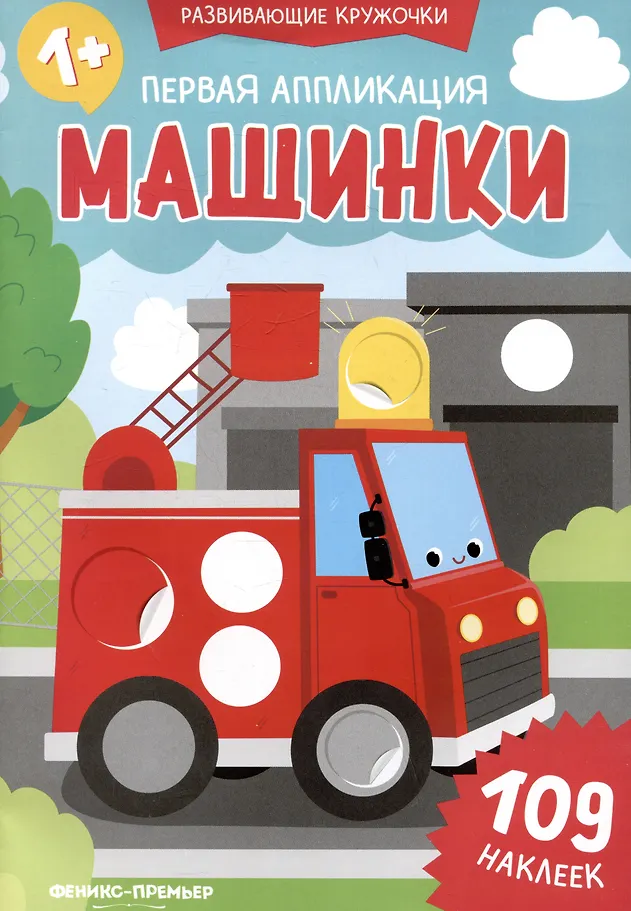 First application: cars: 109 stickers