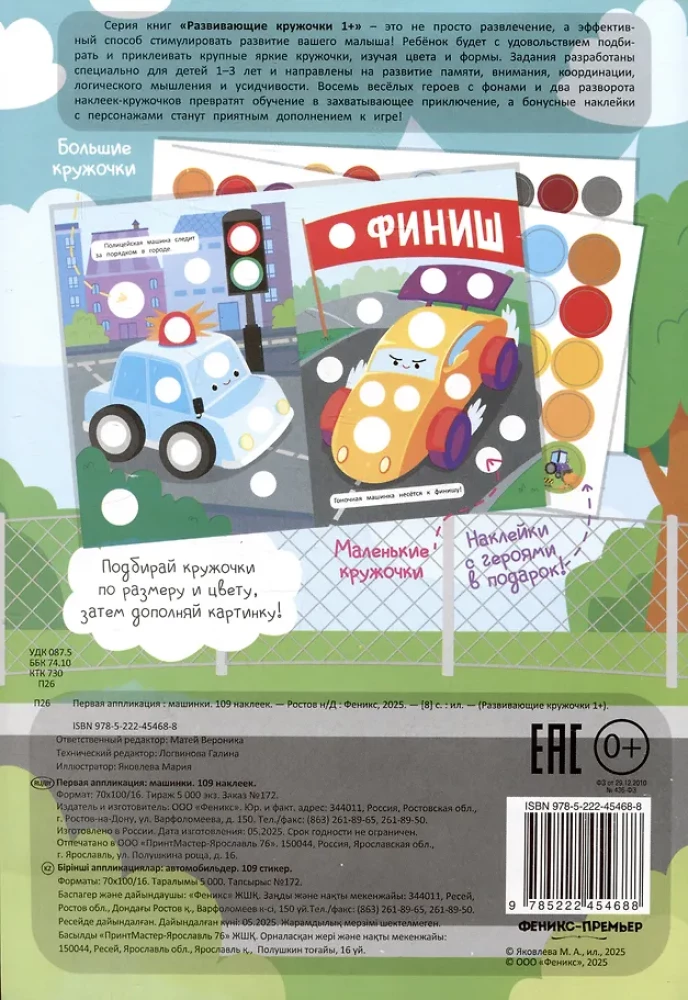 Pirmais pielietojums: mašīnas: 109 uzlīmes