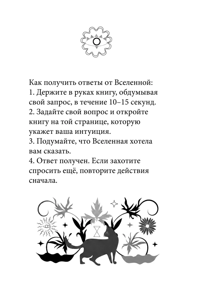 Answers of the Universe. Oracle Book