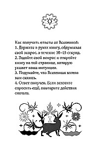 Answers of the Universe. Oracle Book