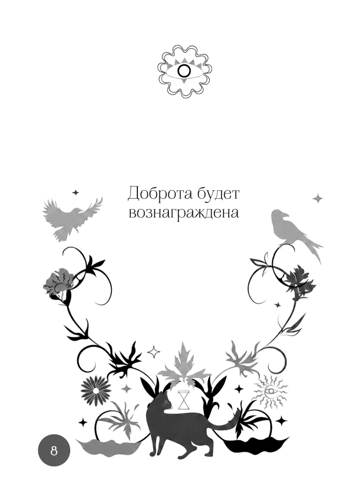 Answers of the Universe. Oracle Book