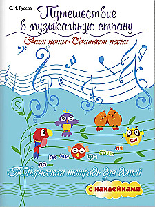 Podróż do muzycznej krainy. Uczymy nut, piszemy piosenki