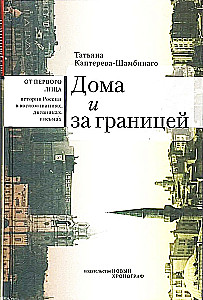Dom i za granicą