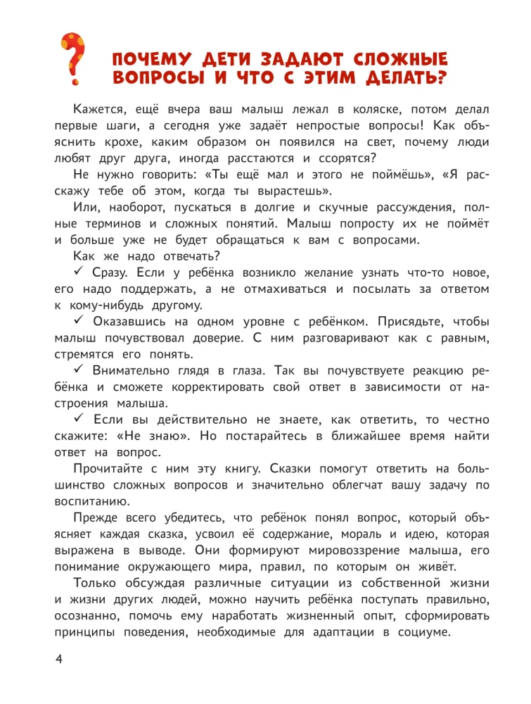 Encyklopedia dla maluchów w bajkach. Najtrudniejsze pytania