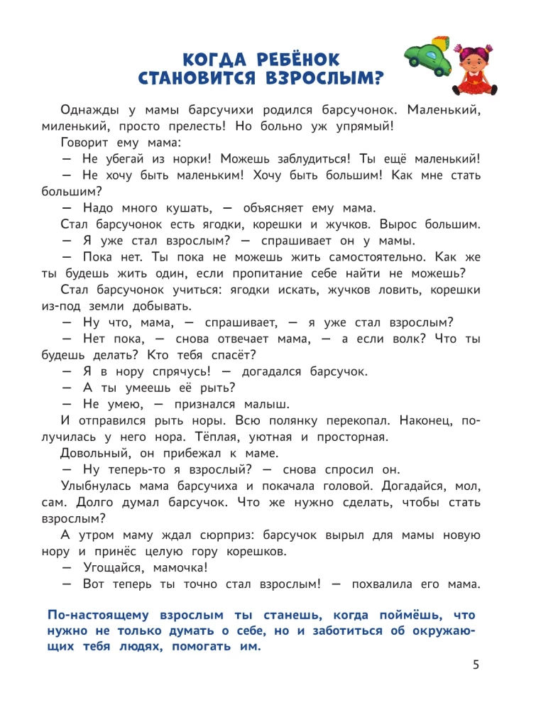 Encyklopedia dla maluchów w bajkach. Najtrudniejsze pytania