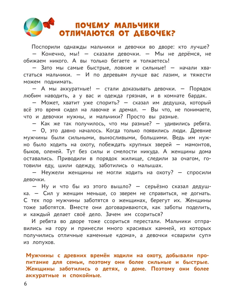 Encyklopedia dla maluchów w bajkach. Najtrudniejsze pytania