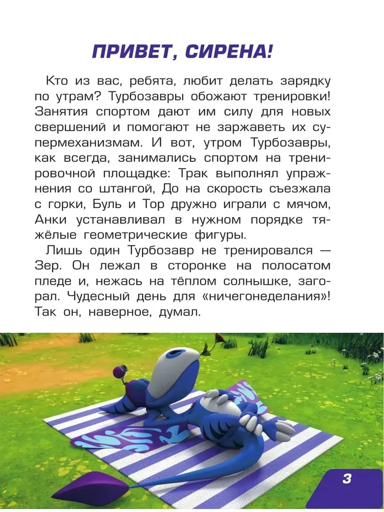 Turbozaurowie. Cześć, Syrenko!