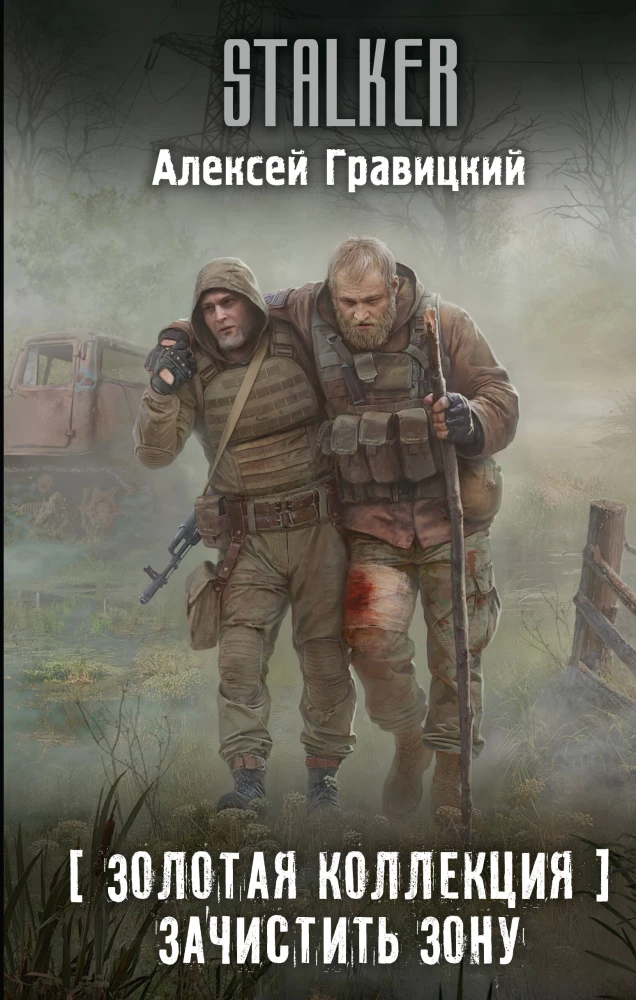 Golden Collection. Clear the Zone