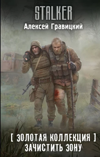 Golden Collection. Clear the Zone