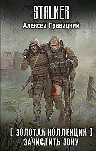 Golden Collection. Clear the Zone