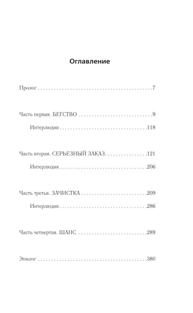 Golden Collection. Clear the Zone