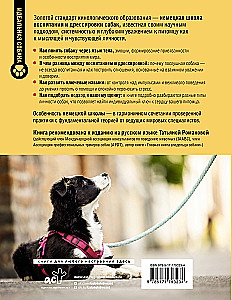 German Puppy Training School. Modern Education Methods