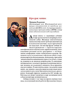 German Puppy Training School. Modern Education Methods