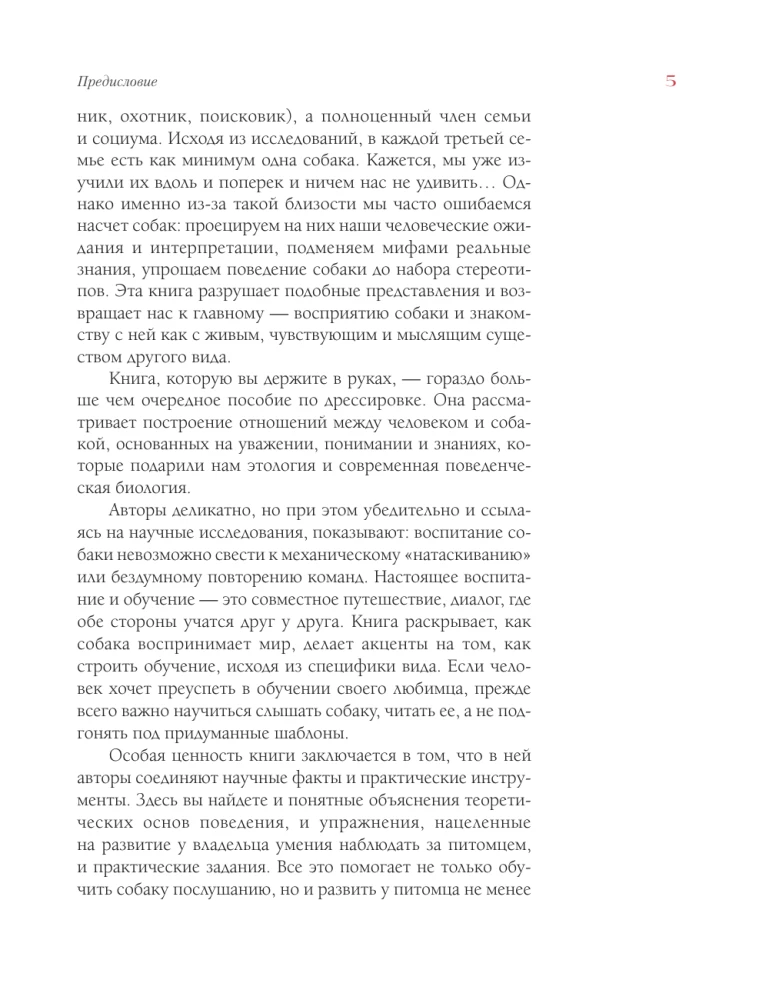 German Puppy Training School. Modern Education Methods