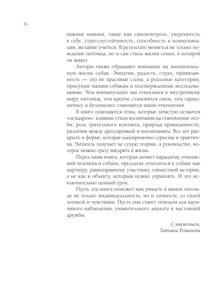 German Puppy Training School. Modern Education Methods