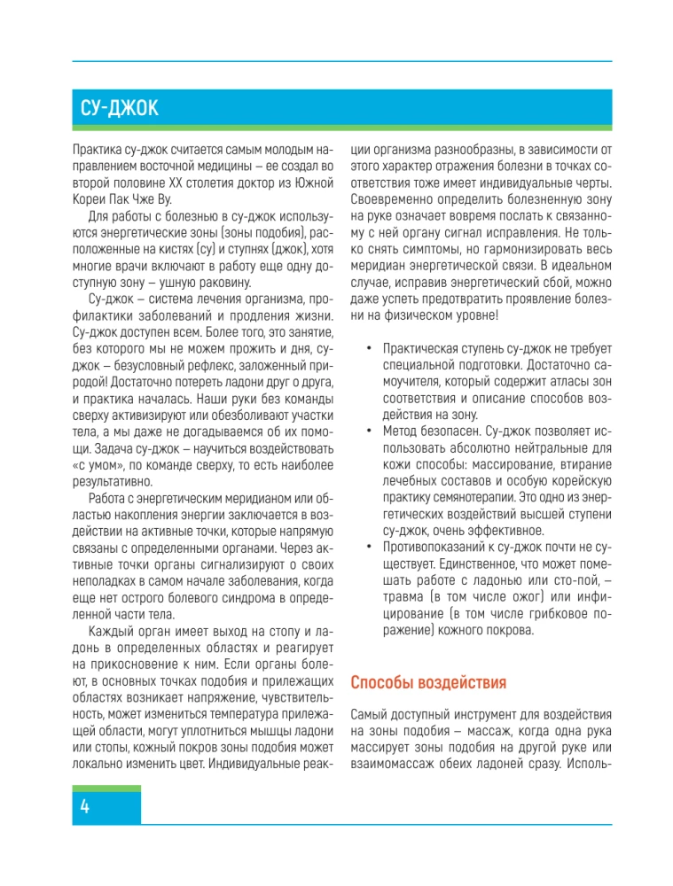 Su-dżok. Uzdrawiające techniki – zrozumiałe schematy. Szczegółowy atlas