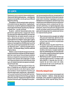 Su-dżok. Uzdrawiające techniki – zrozumiałe schematy. Szczegółowy atlas