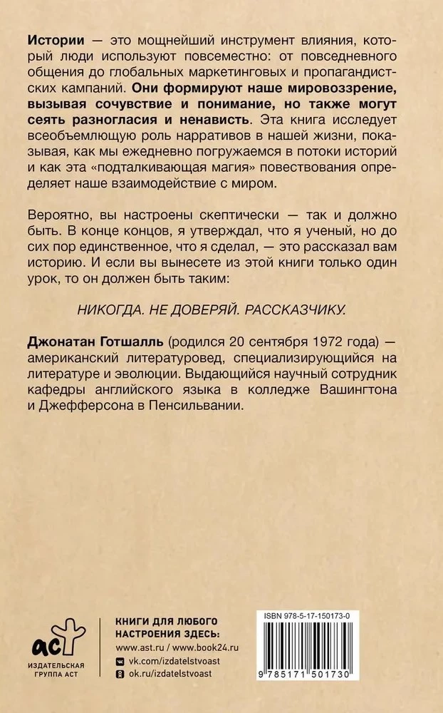 Das Paradox der Geschichte. Wie die Liebe zum Geschichtenerzählen die Gesellschaft aufbaut und zerstört