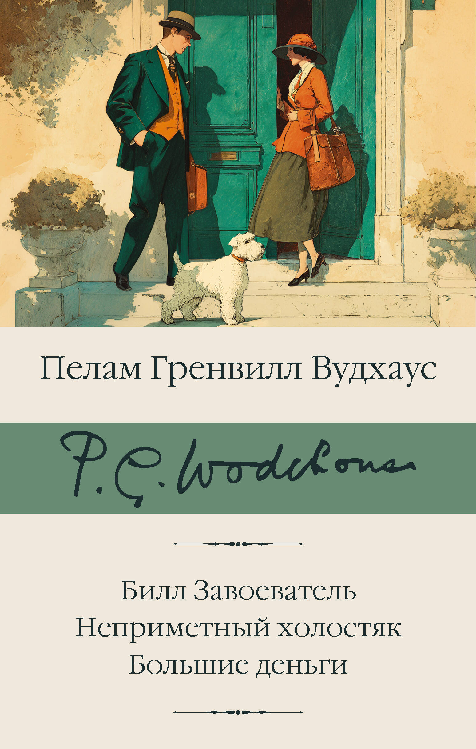 Bils Iekarotājs. Neievērojams vientuļnieks. Lieli nauda