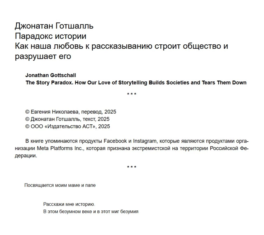 Das Paradox der Geschichte. Wie die Liebe zum Geschichtenerzählen die Gesellschaft aufbaut und zerstört