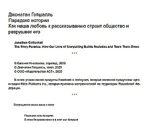 Das Paradox der Geschichte. Wie die Liebe zum Geschichtenerzählen die Gesellschaft aufbaut und zerstört