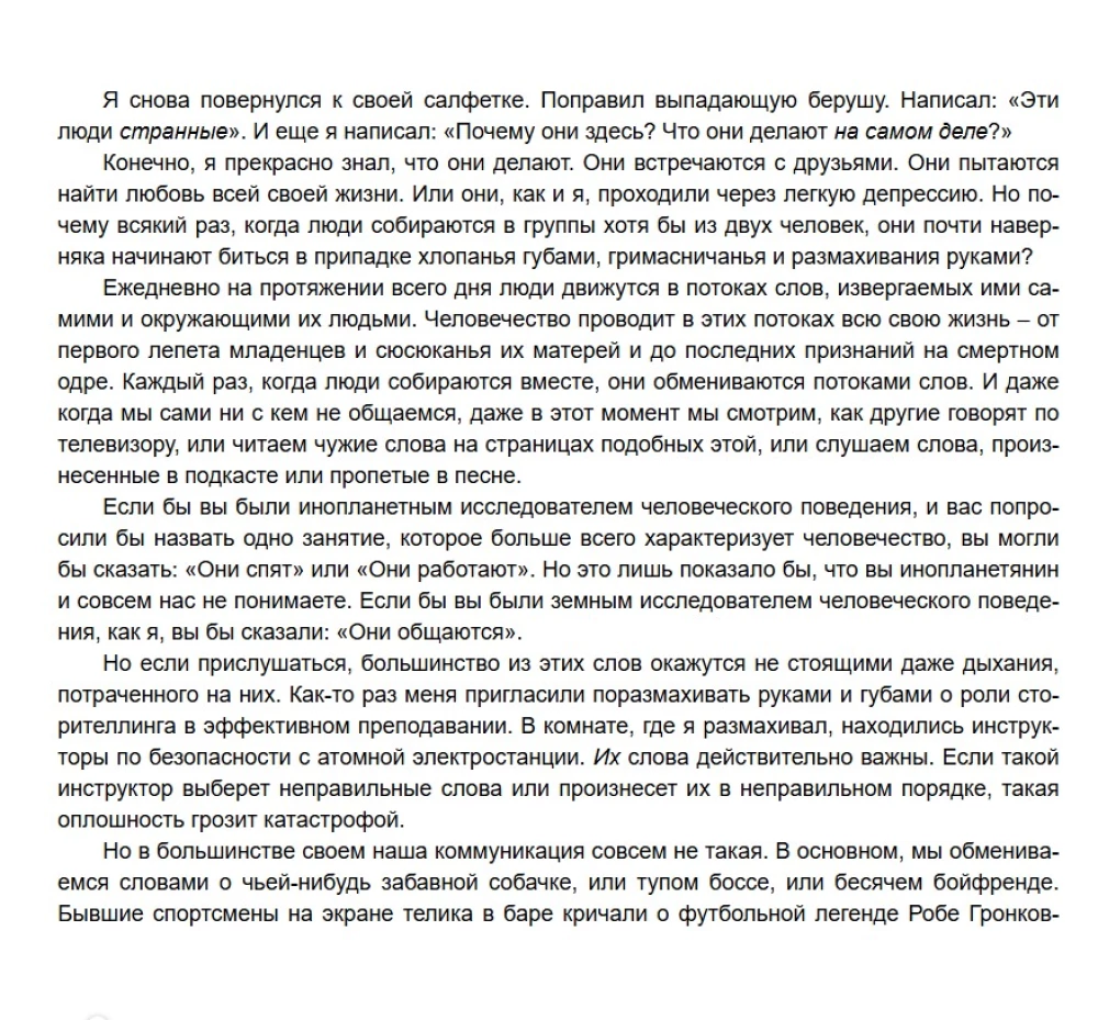 Das Paradox der Geschichte. Wie die Liebe zum Geschichtenerzählen die Gesellschaft aufbaut und zerstört