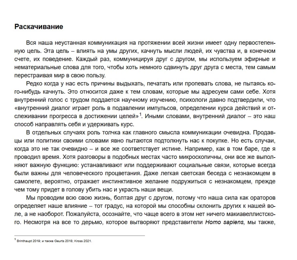 Das Paradox der Geschichte. Wie die Liebe zum Geschichtenerzählen die Gesellschaft aufbaut und zerstört