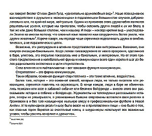 Das Paradox der Geschichte. Wie die Liebe zum Geschichtenerzählen die Gesellschaft aufbaut und zerstört