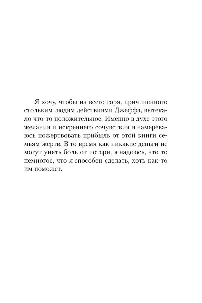 Mano sūnus – serijinis žudikas. Tėvo Džefrio Damera istorija